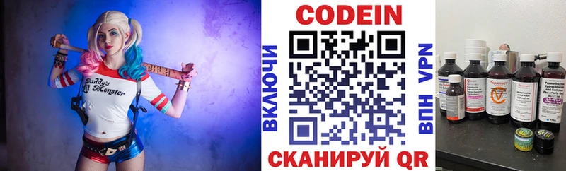 Кодеин Purple Drank Кандалакша